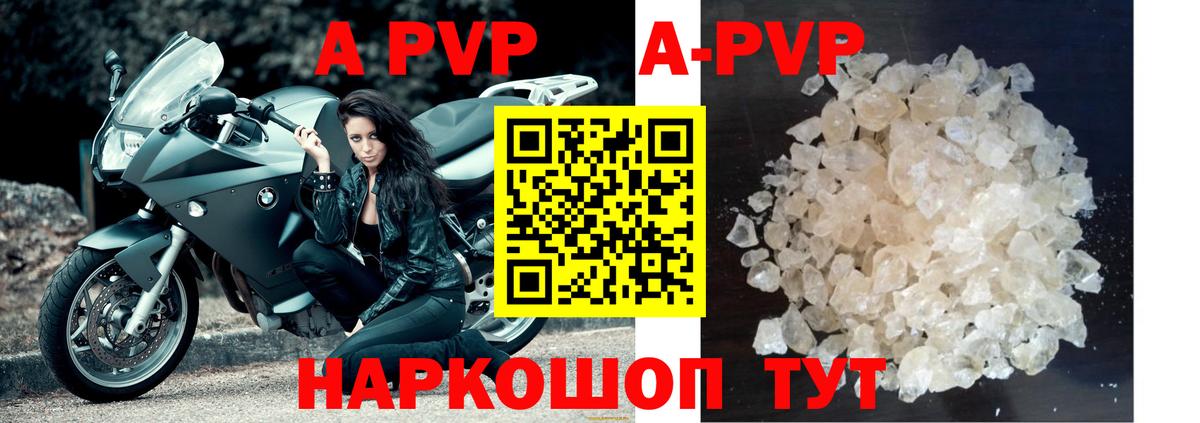 купить закладку  Alpha PVP кристаллы  Вход с VPN  Знаменск  А ПВП Соль 