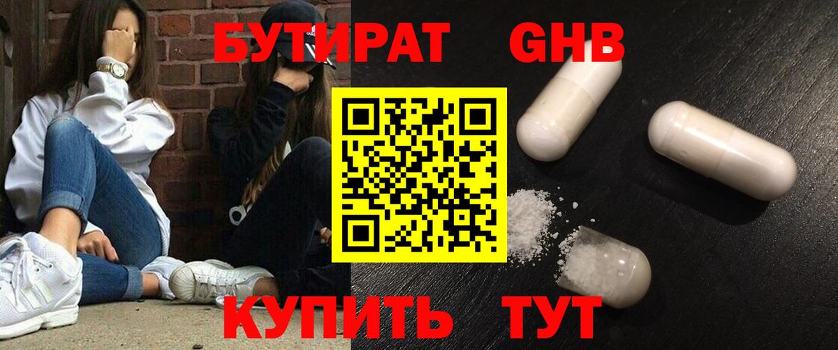 Знаменск  Бутират 99%  Вход с VPN 