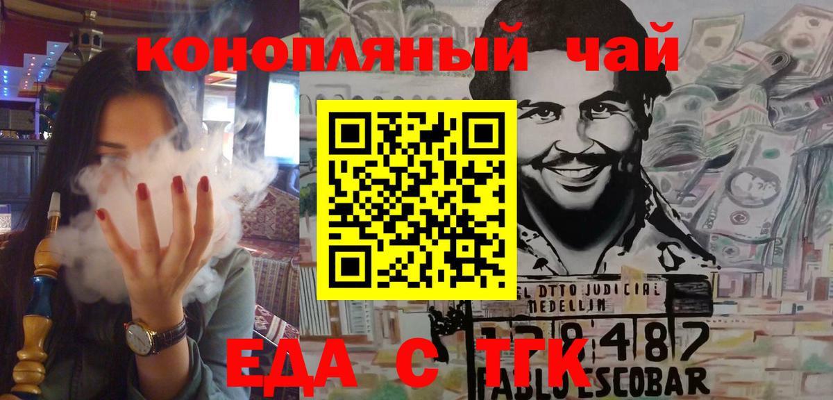Знаменск  Еда ТГК марихуана  Вход с VPN 