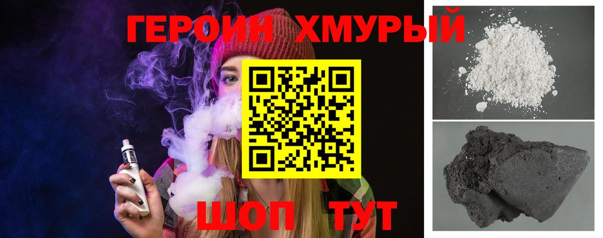 Знаменск  ГЕРОИН герыч  Вход с VPN 