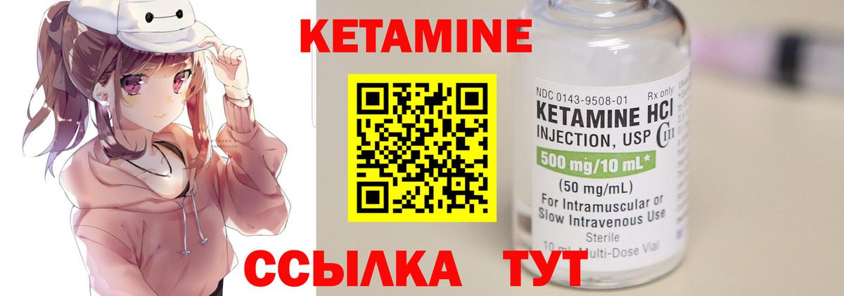 КЕТАМИН VHQ Знаменск