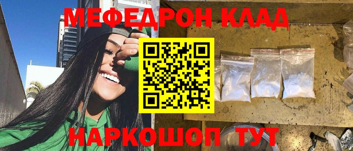 МЯУ-МЯУ мука  МЕФ  Вход с VPN  Знаменск  МЕФ mephedrone 