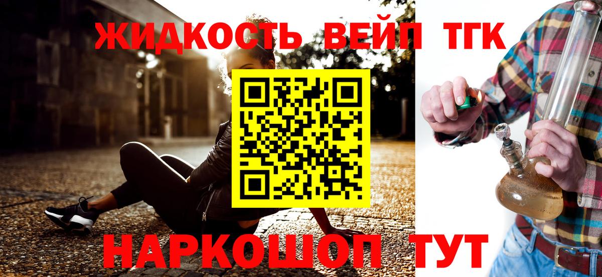 ТГК жижа Знаменск